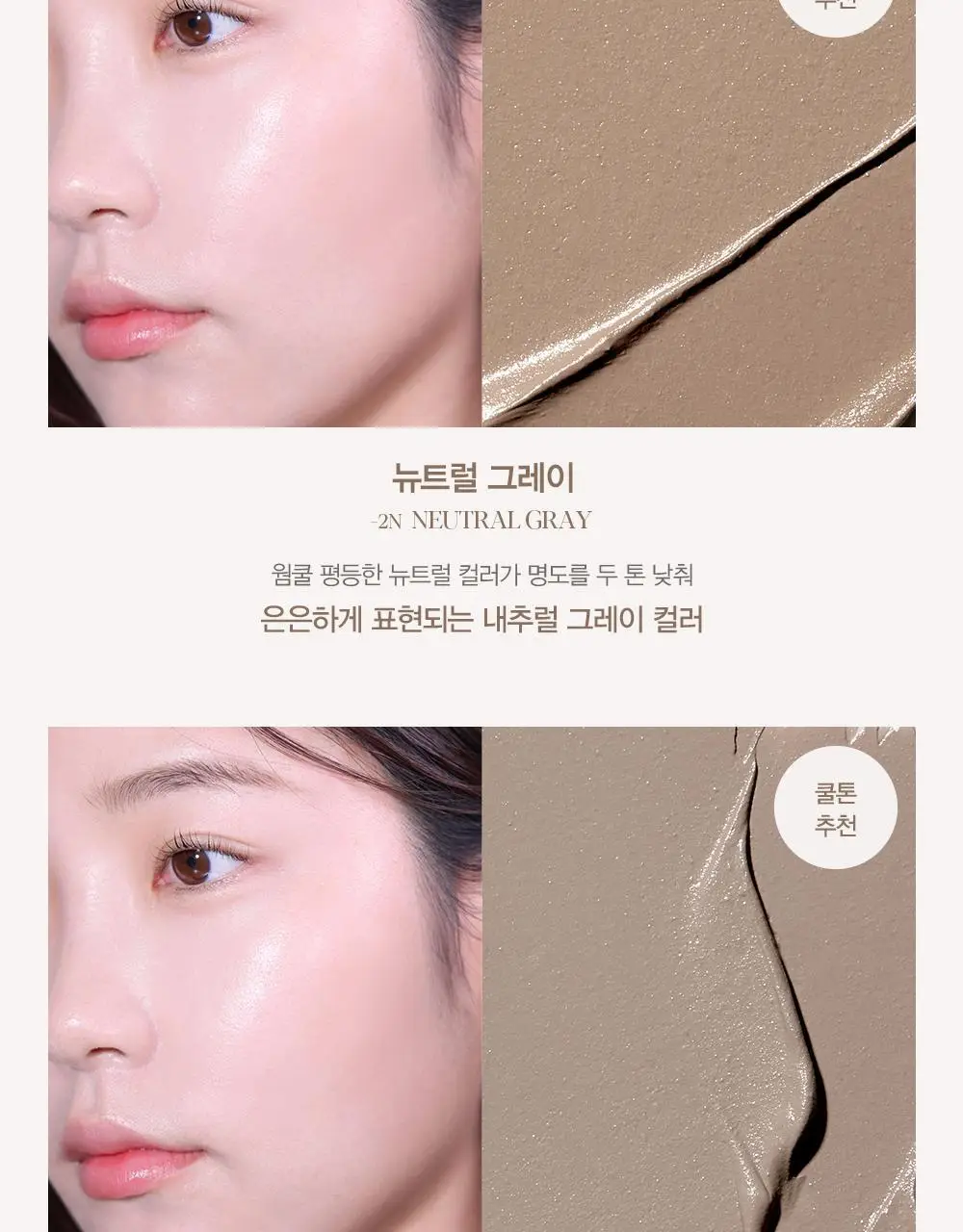 [NEW] 에스쁘아 비글로우 스틱 쉐딩 9g (뉴트럴 그레이/쿨 그레이) 상세페이지 12